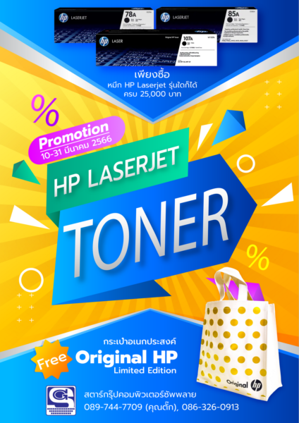 HP toner Promotion by Stargroupcomputer