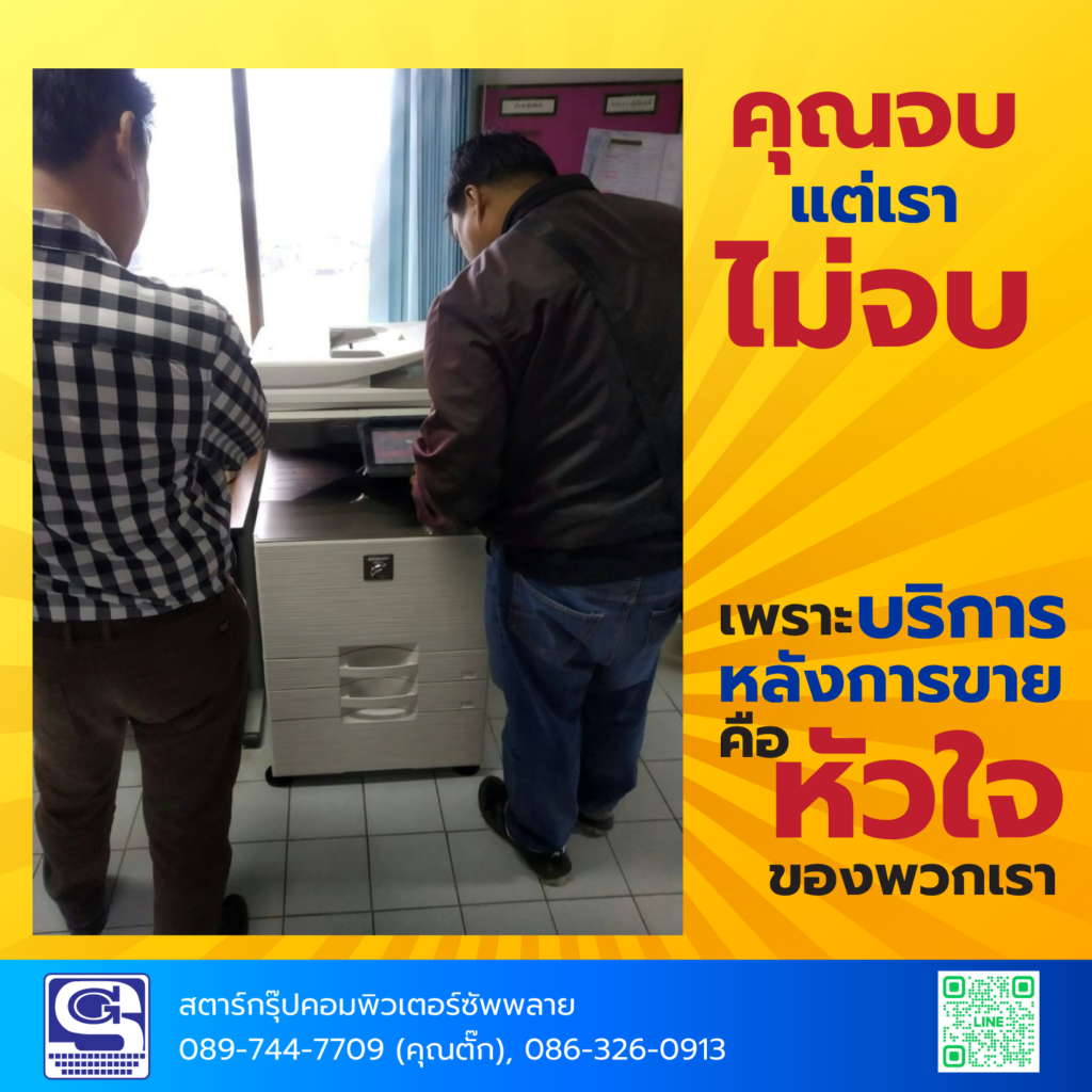 บริการหลังการขาย by สตาร์กรุ๊ป