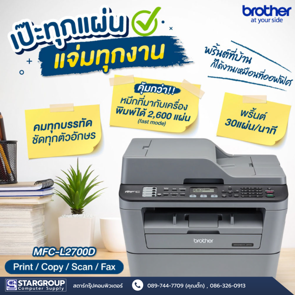 Brother_MFC-L2700D