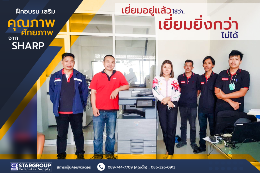 อบรม Sharp