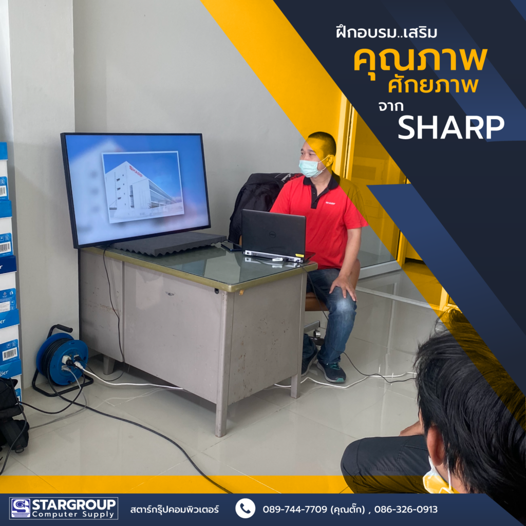 อบรม Sharp