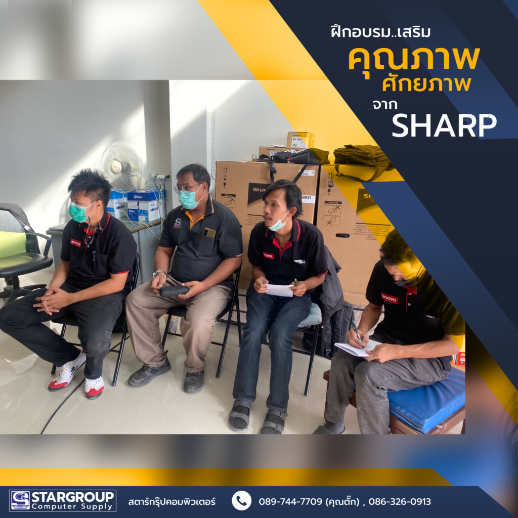 อบรม Sharp