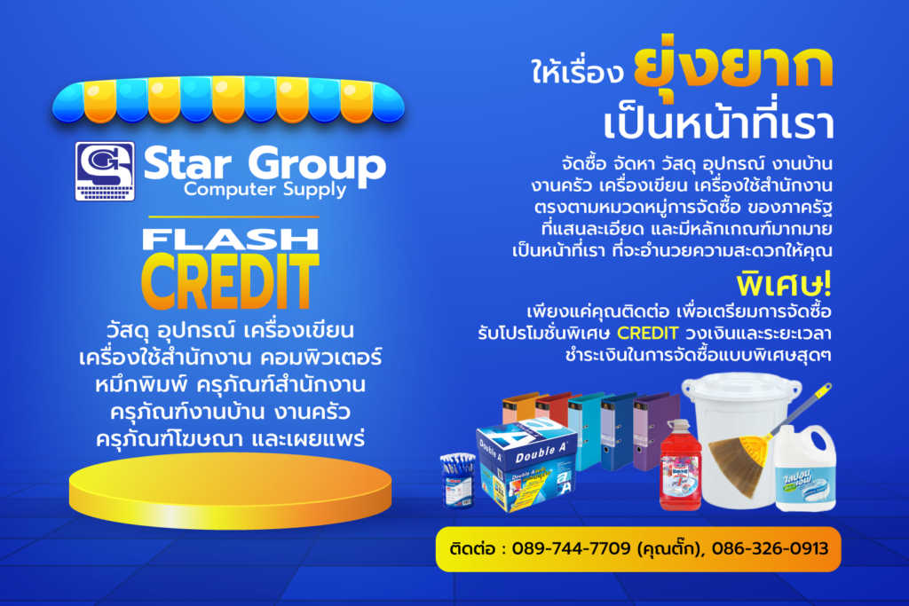 ครุภัณฑ์