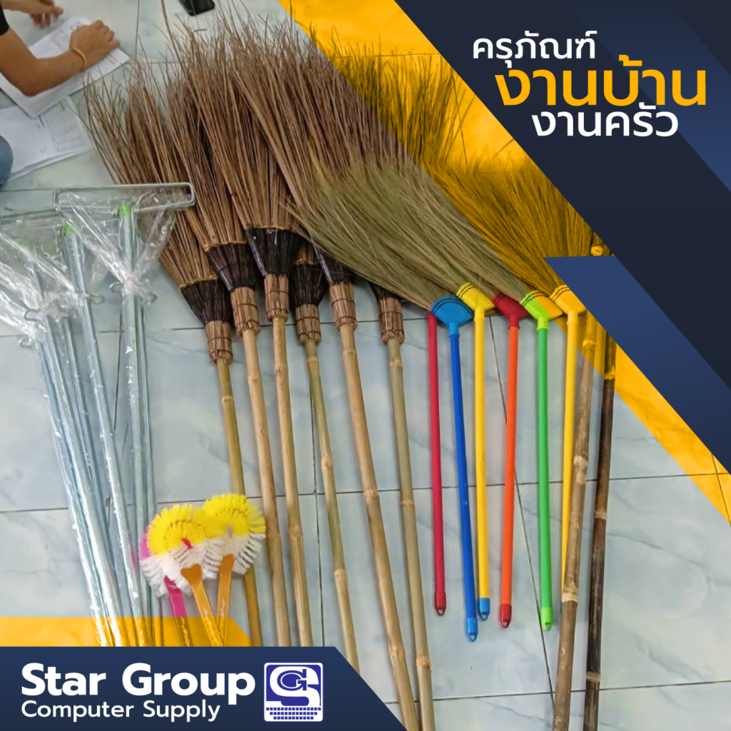 ครุภัณฑ์ งานบ้าน งานครัว