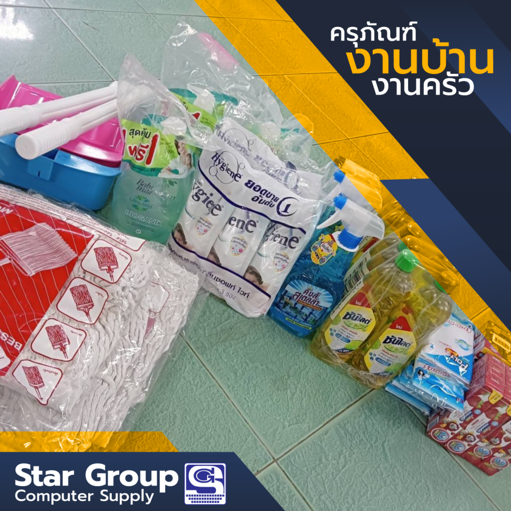 ครุภัณฑ์ งานบ้าน งานครัว