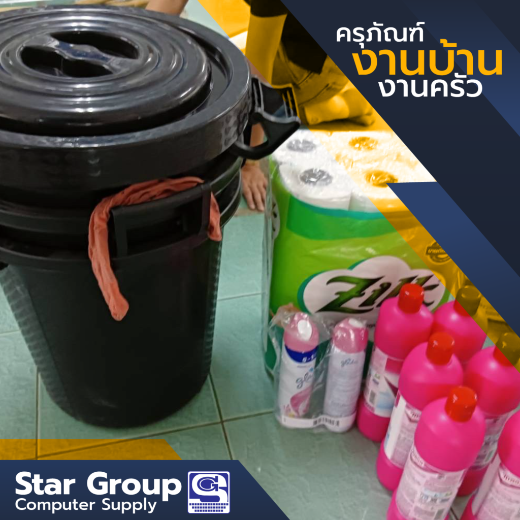ครุภัณฑ์ งานบ้าน งานครัว