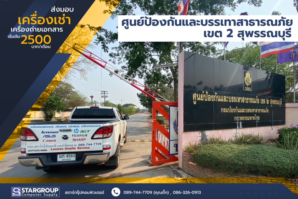 เครื่องถ่ายเอกสารให้เช่า