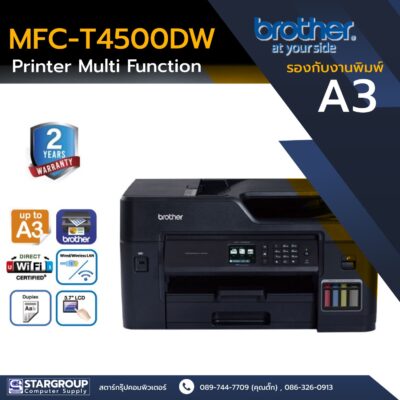 Printer Brother MFC-T4500DW by สตาร์กรุ๊ปคอมพิวเตอร์