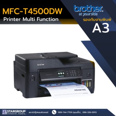 Printer Brother MFC-T4500DW by สตาร์กรุ๊ปคอมพิวเตอร์