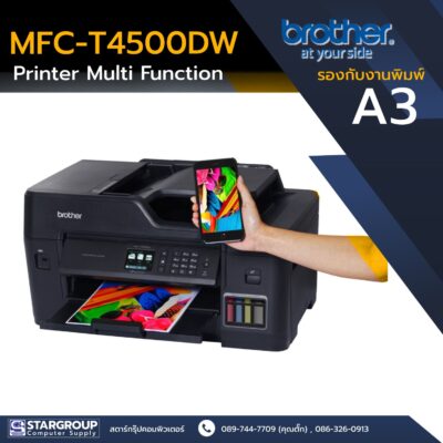 Printer Brother MFC-T4500DW by สตาร์กรุ๊ปคอมพิวเตอร์