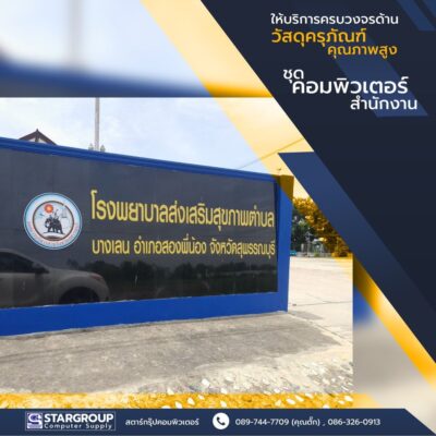 ครุภัณฑ์สำนักงาน by สตาร์กรุ๊ปคอมพิวเตอร์