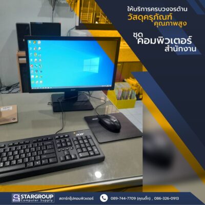 ครุภัณฑ์สำนักงาน by สตาร์กรุ๊ปคอมพิวเตอร์