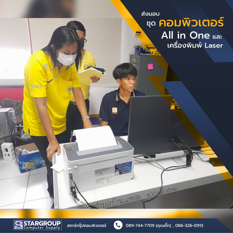 All in One compter and Laser Printer เทศบาลตำบลบ้านแหลม by สตาร์กรุ๊ปคอมพิวเตอร์