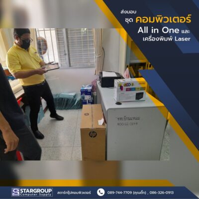 All in One compter and Laser Printer เทศบาลตำบลบ้านแหลม by สตาร์กรุ๊ปคอมพิวเตอร์