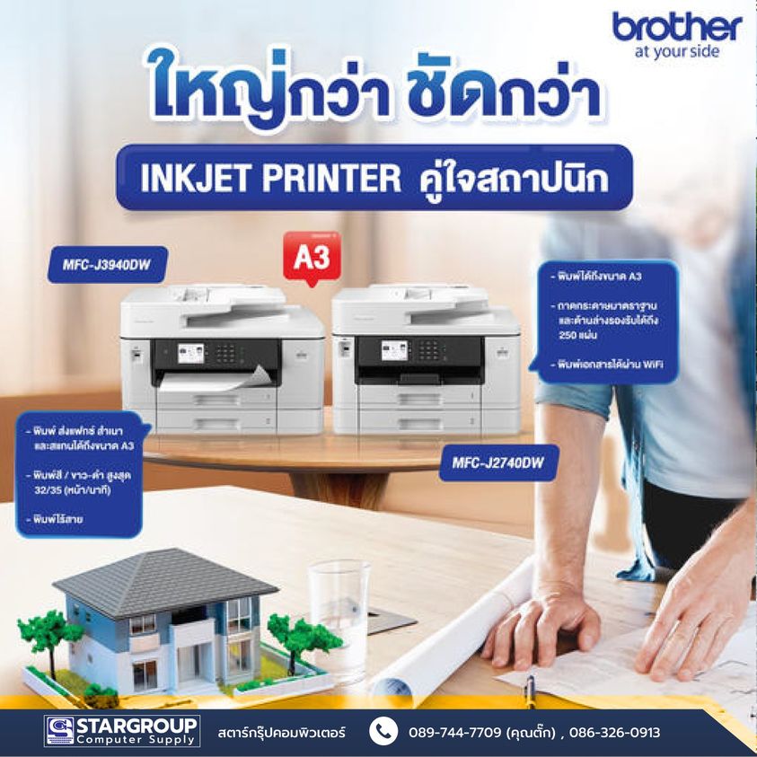 Brother MFC-J2740DW by สตาร์กรุ๊ปคอมพิวเตอร์