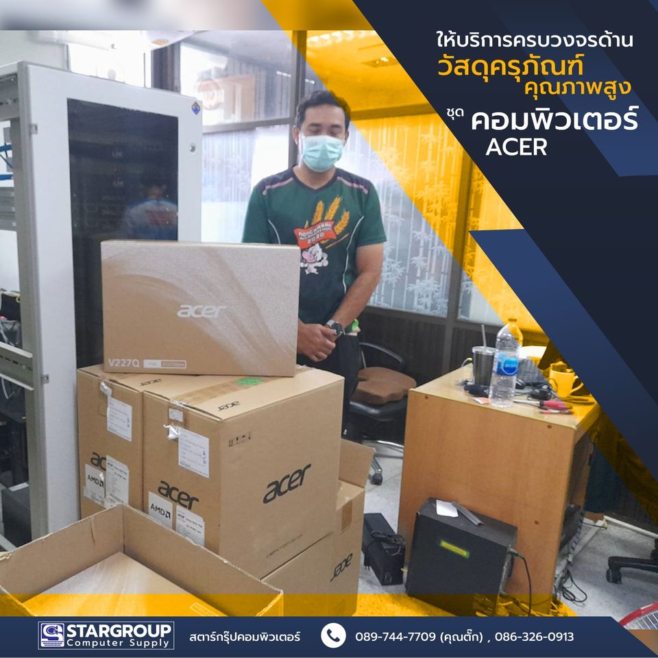 ชุดคอมพิวเตอร์สำนักงาน ACER by สตาร์กรุ๊ปคอมพิวเตอร์