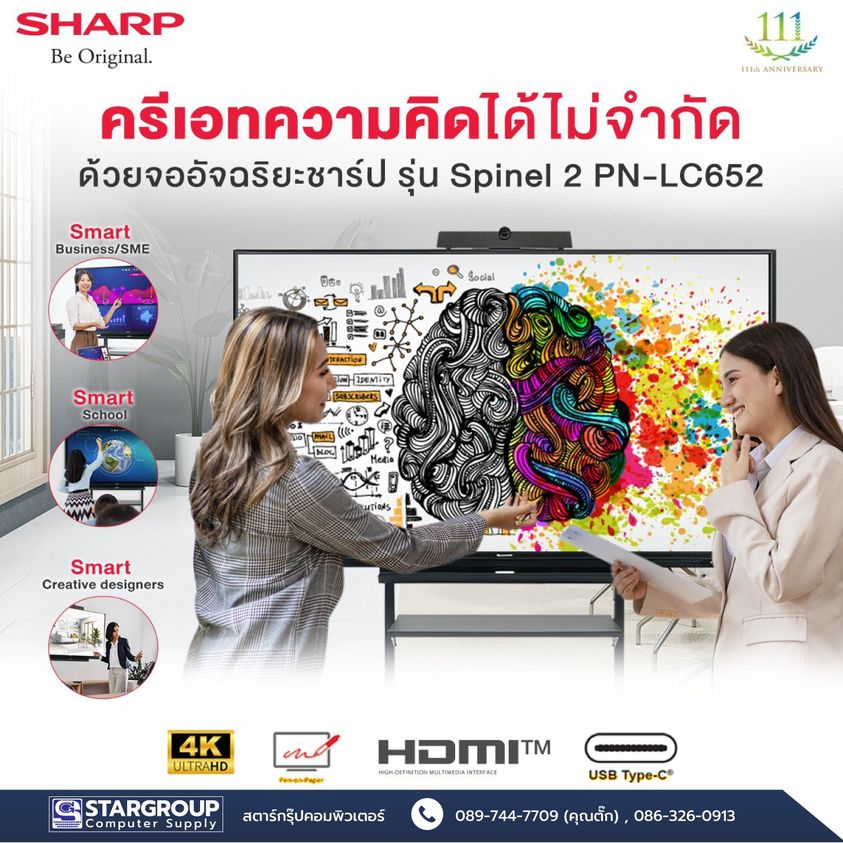 จอสัมผัสอัจฉริยะ Interactive Display SHARP - สตาร์กรุ๊ปคอมพิวเตอร์ซัพพลาย
