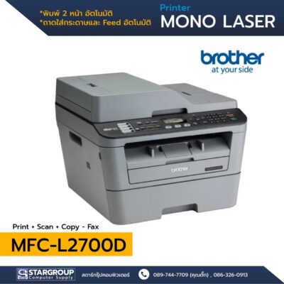 Brother MFC-L2700D Printer by สตาร์กรุ๊ปคอมพิวเตอร์