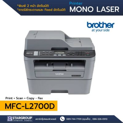 Brother MFC-L2700D Printer by สตาร์กรุ๊ปคอมพิวเตอร์