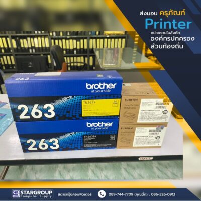 ส่งมอบ Printer Laser คุณภาพสูง ให้กับ องค์กรปกครองส่วนท้องถิ่น by สตาร์กรุ๊ปคอมพิวเตอร์