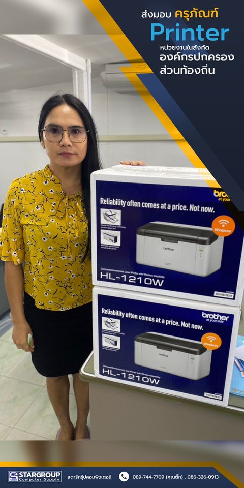 ส่งมอบ Printer Laser คุณภาพสูง ให้กับ องค์กรปกครองส่วนท้องถิ่น by สตาร์กรุ๊ปคอมพิวเตอร์