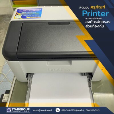 ส่งมอบ Printer Laser คุณภาพสูง ให้กับ องค์กรปกครองส่วนท้องถิ่น by สตาร์กรุ๊ปคอมพิวเตอร์