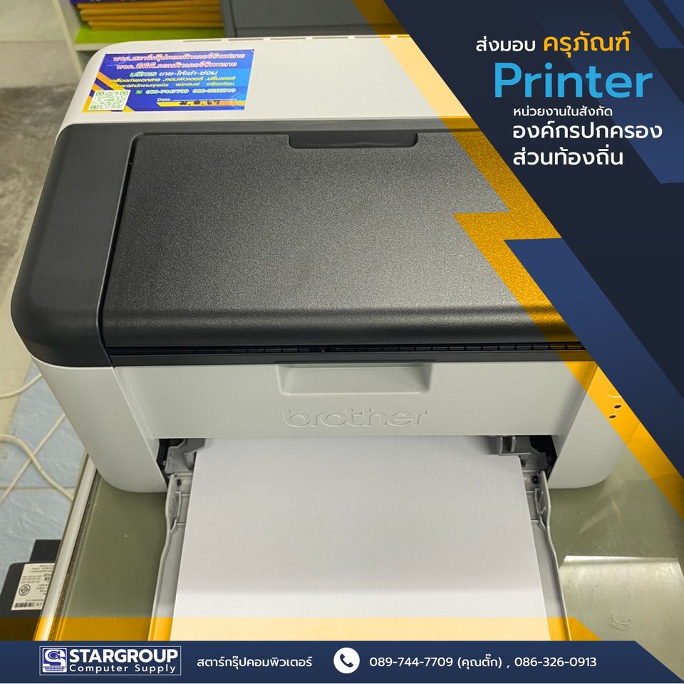 ส่งมอบ Printer Laser คุณภาพสูง ให้กับ องค์กรปกครองส่วนท้องถิ่น by สตาร์กรุ๊ปคอมพิวเตอร์