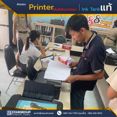 Printer Multifunction โรงเรียนวัดดงขี้เหล็ก by สตาร์กรุ๊ปคอมพิวเตอร์