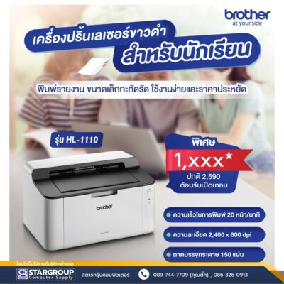 Printer brother DCP-1510 by สตาร์กรุ๊ปคอมพิวเตอร์
