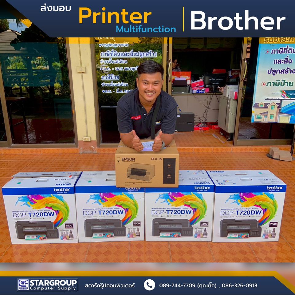 ส่งมอบ Printer Brother ใน อำเภอเมืองสุพรรณบุรี by สตาร์กรุ๊ปคอมพิวเตอร์
