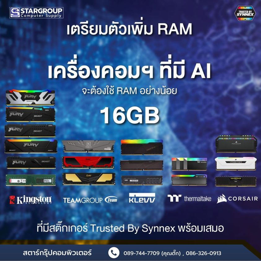 ทุกวันนี้ ต้อง RAM 16 ถึงจะดี by สตาร์กรุ๊ปคอมพิวเตอร์