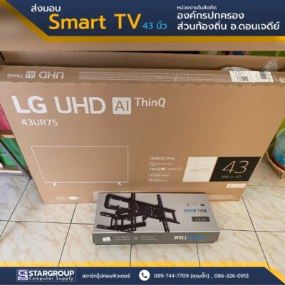 ติดตั้ง Smart TV 43 นิ้ว พร้อมเชื่อมต่อระบบ Internet by สตาร์กรุ๊ปคอมพิวเตอร์