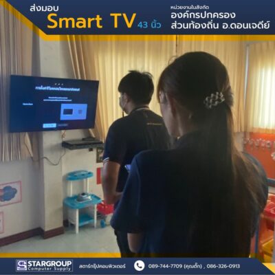 ติดตั้ง Smart TV 43 นิ้ว พร้อมเชื่อมต่อระบบ Internet by สตาร์กรุ๊ปคอมพิวเตอร์