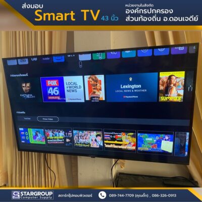 ติดตั้ง Smart TV 43 นิ้ว พร้อมเชื่อมต่อระบบ Internet by สตาร์กรุ๊ปคอมพิวเตอร์