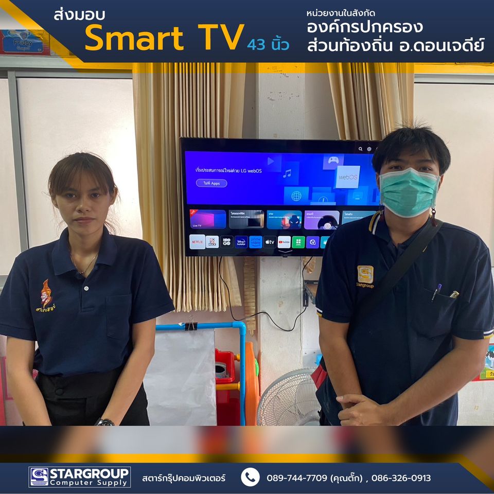 ติดตั้ง Smart TV 43 นิ้ว พร้อมเชื่อมต่อระบบ Internet by สตาร์กรุ๊ปคอมพิวเตอร์