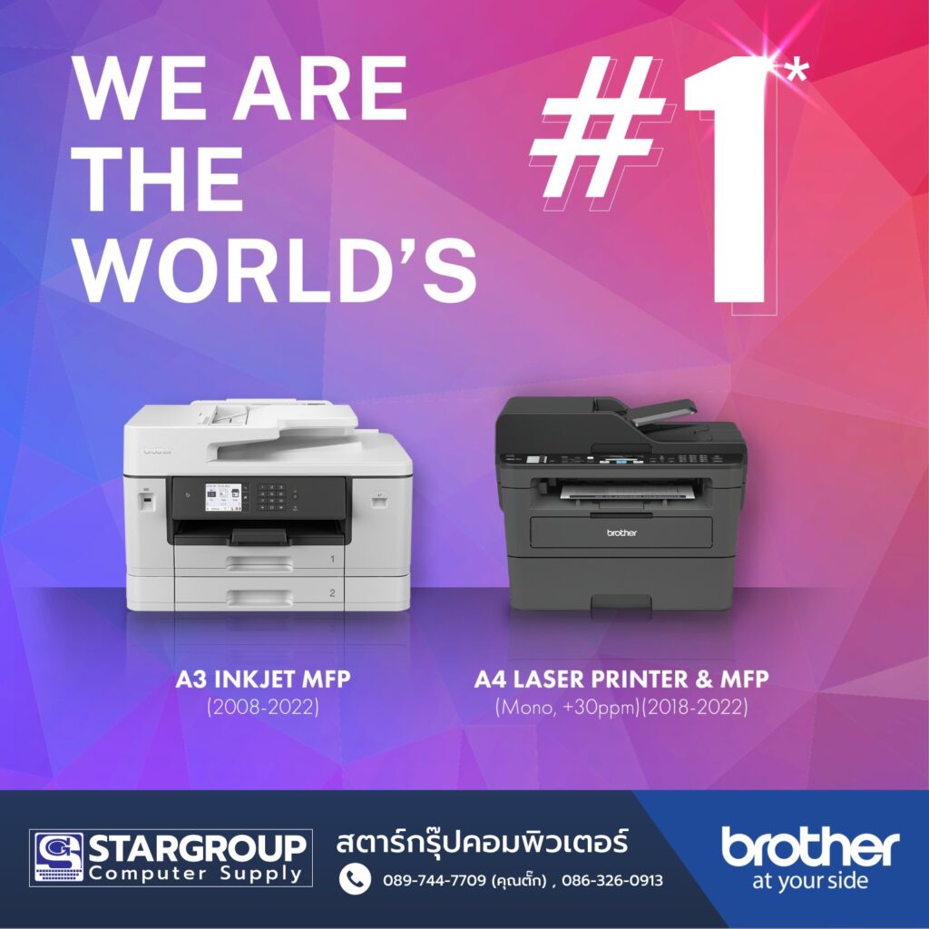 We Are The World's #1 by สตาร์กรุ๊ปคอมพิวเตอร์