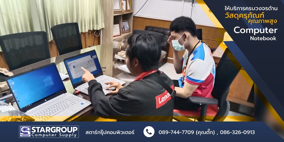 ส่งมอบ computer Notebook HP by สตาร์กรุ๊ปคอมพิวเตอร์