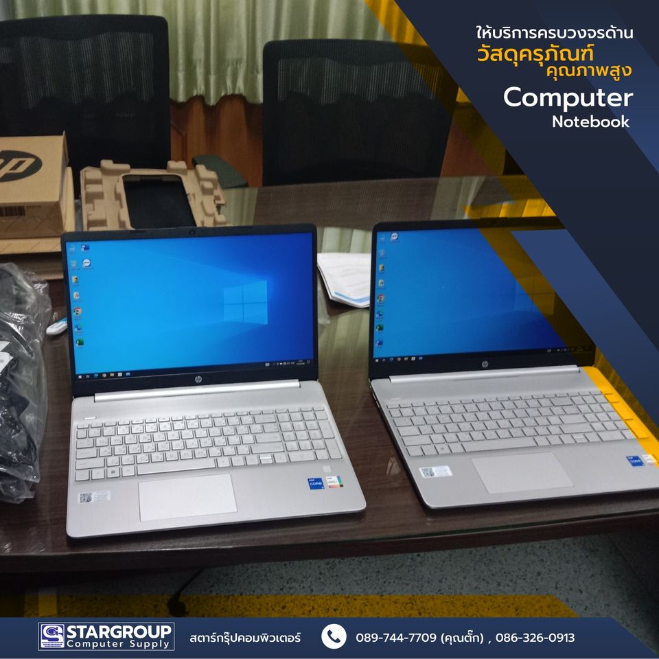 ส่งมอบ computer Notebook HP by สตาร์กรุ๊ปคอมพิวเตอร์