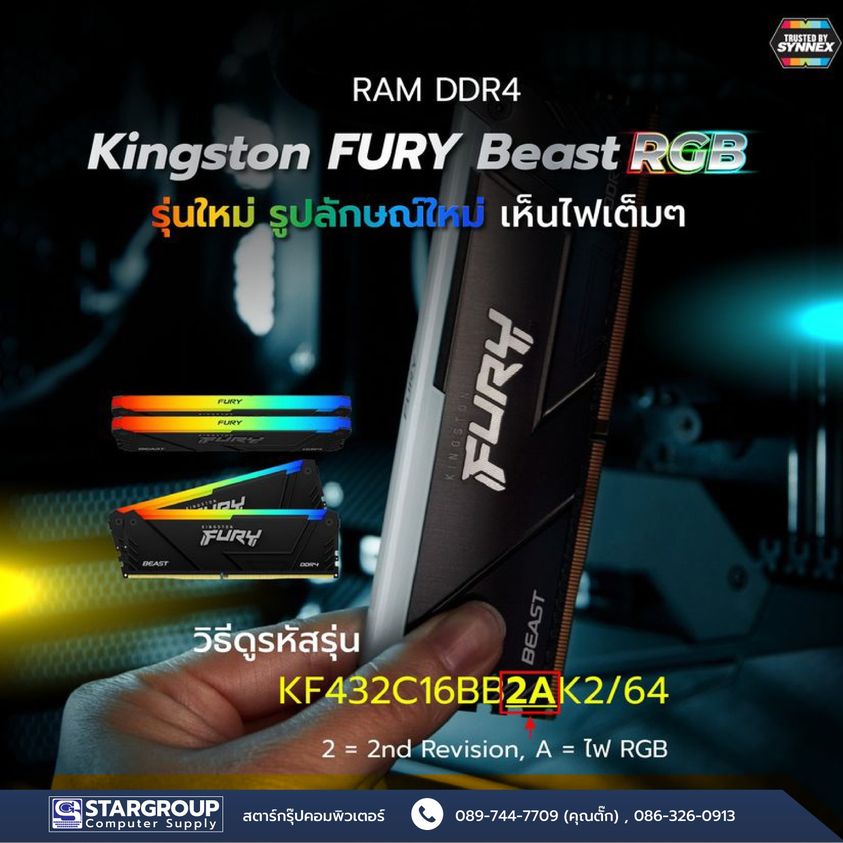 ram ddr4 kingston fury by สตาร์กรุ๊ปคอมพิวเตอร์