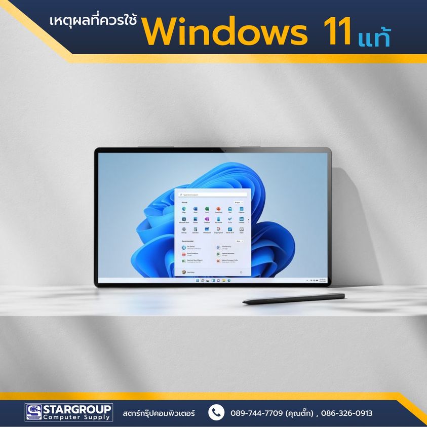 windows11 แท้ by สตาร์กรุ๊ปคอมพิวเตอร์