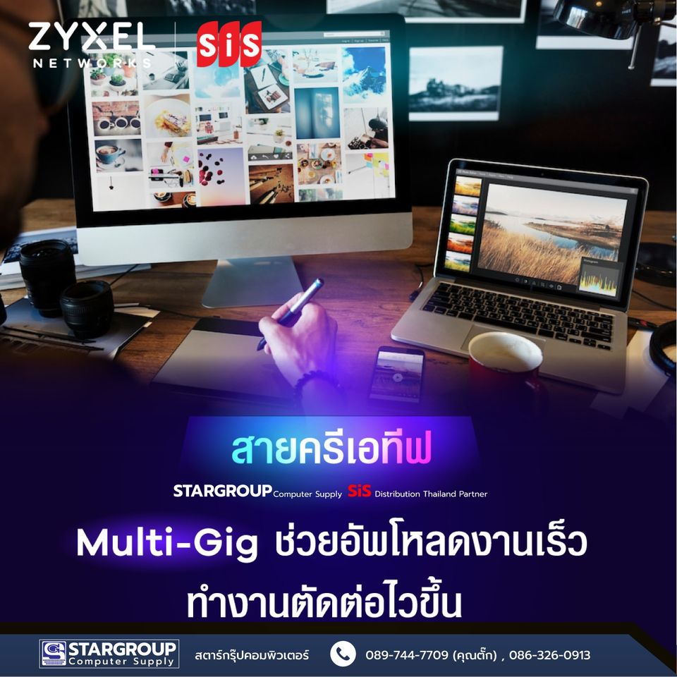 zyxel Network solution ระบบเครือข่ายความเร็วสูง by สตาร์กรุ๊ปคอมพิวเตอร์