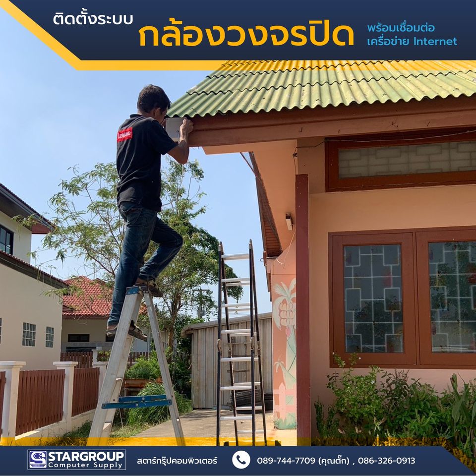 ติดตั้ง ระบบกล้องวงจรปิด พร้อมเชื่อมต่อระบบ Internet by สตาร์กรุ๊ปคอมพิวเตอร์
