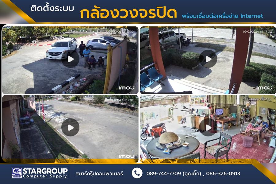 ติดตั้ง ระบบกล้องวงจรปิด พร้อมเชื่อมต่อระบบ Internet by สตาร์กรุ๊ปคอมพิวเตอร์