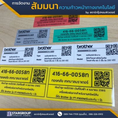 การสัมมนาความก้าวหน้าทางเทคโนโลยี by สตาร์กรุ๊ปคอมพิวเตอร์