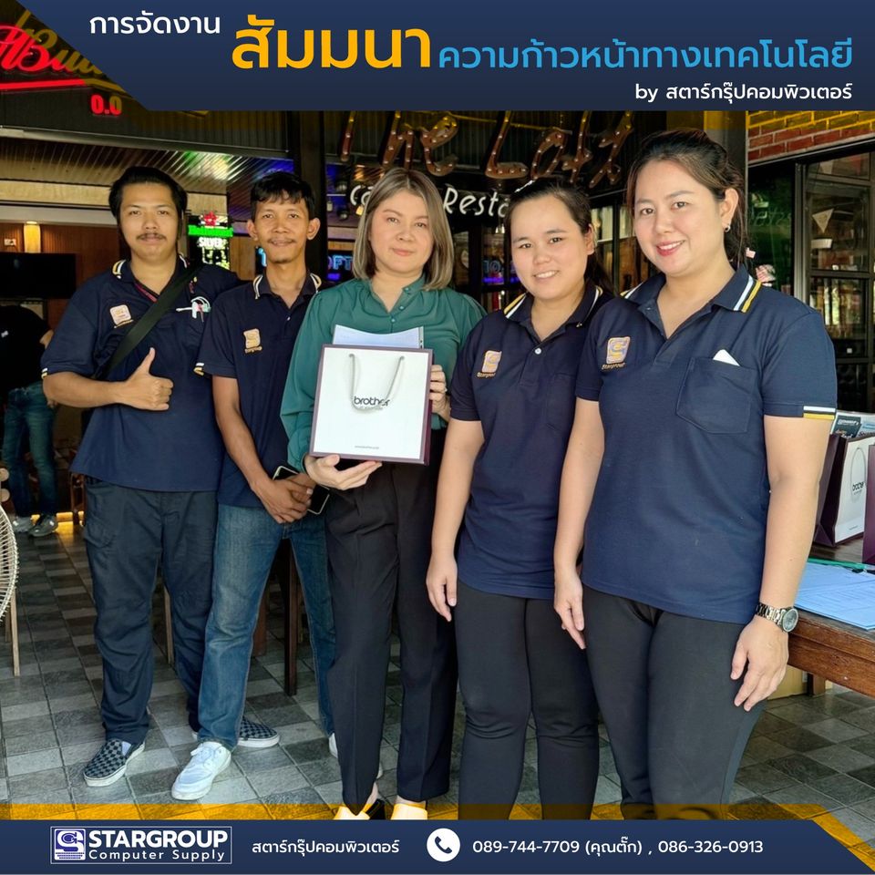 การสัมมนาความก้าวหน้าทางเทคโนโลยี by สตาร์กรุ๊ปคอมพิวเตอร์