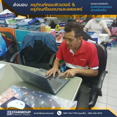 ครุภัณฑ์คอมพิวเตอร์ ครุภัณฑ์โฆษณาและเผยแพร่ by สตาร์กรุ๊ปคอมพิวเตอร์