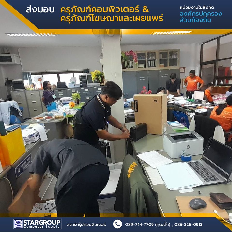 ครุภัณฑ์คอมพิวเตอร์ ครุภัณฑ์โฆษณาและเผยแพร่ by สตาร์กรุ๊ปคอมพิวเตอร์