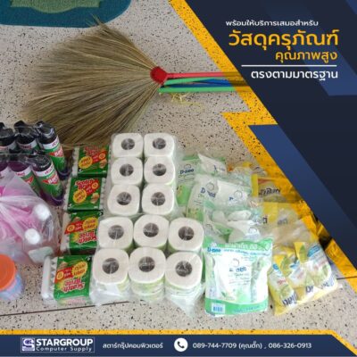 ครุภัณฑ์ทางการศึกษา by สตาร์กรุ๊ปคอมพิวเตอร์