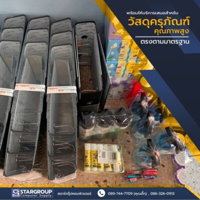 ครุภัณฑ์ทางการศึกษา by สตาร์กรุ๊ปคอมพิวเตอร์