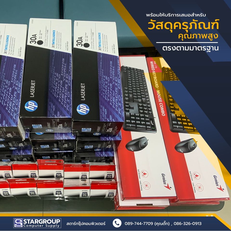 ครุภัณฑ์ทางการศึกษา by สตาร์กรุ๊ปคอมพิวเตอร์